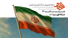 «خُرم‌شهر» روی آنتن شبکه افق می‌رود / روایتی بی‌پرده از نبرد ایران با محور شرارت