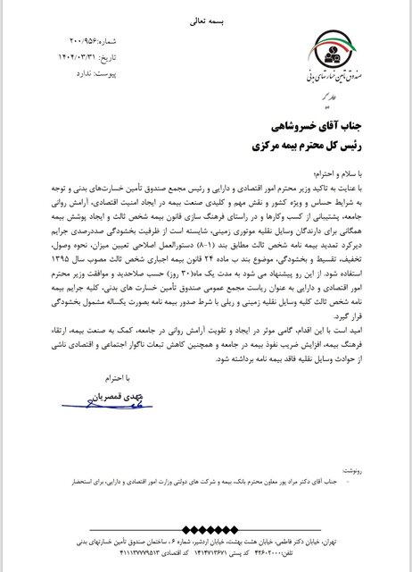 پیشنهاد بخشودگی جرایم بیمه شخص ثالث