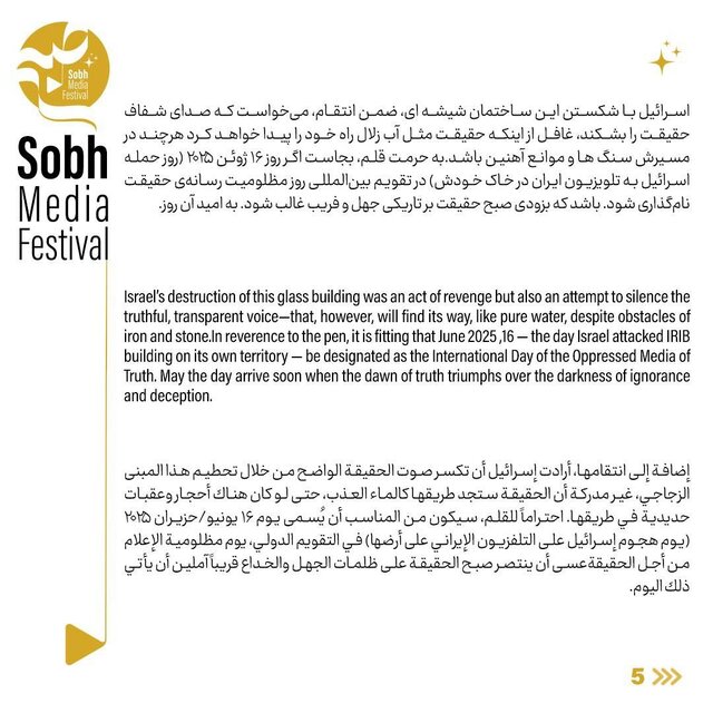 بیانیه جمعی از قعالان رسانه و فیلمسازان خارجی شرکتکننده در جشنواره صبح