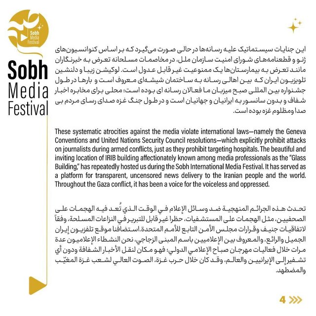 بیانیه جمعی از قعالان رسانه و فیلمسازان خارجی شرکتکننده در جشنواره صبح