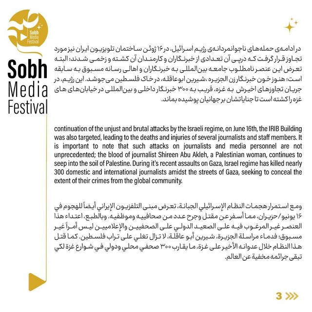 بیانیه جمعی از قعالان رسانه و فیلمسازان خارجی شرکتکننده در جشنواره صبح