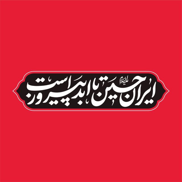 خیابان‌ها آکنده از عطر محبت حسینی(ع) شد + عکس