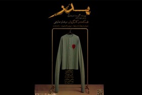 اجرای رایگان نمایش «پدر»