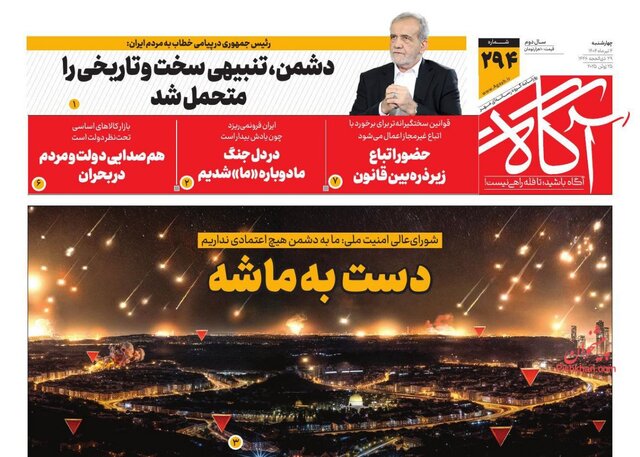 روزنامه‌ها فردای آتش‌بس