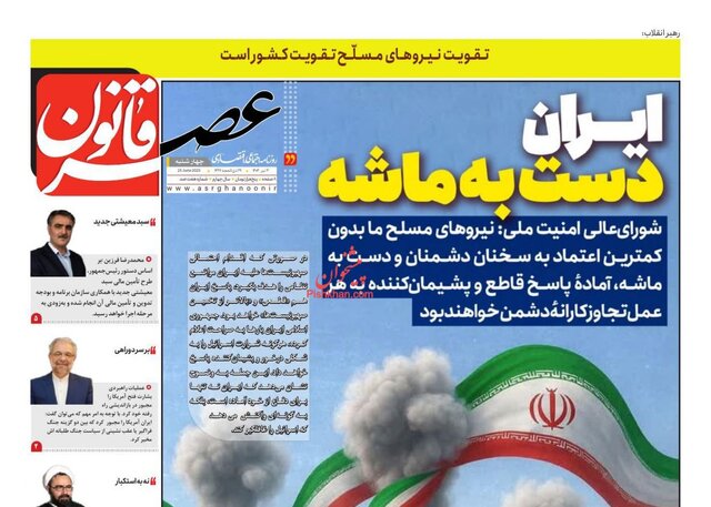 روزنامه‌ها فردای آتش‌بس