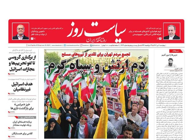 روزنامه‌ها فردای آتش‌بس