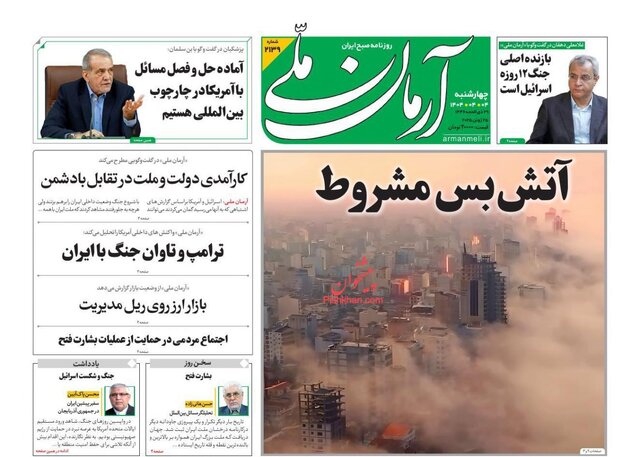 روزنامهها فردای آتشبس