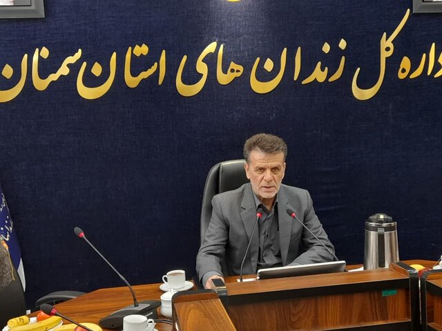 ۷ درصد زندانیان استان سمنان از اتباع هستند/ کاهش نرخ بازگشت زندانیان به مدد اشتغالزایی