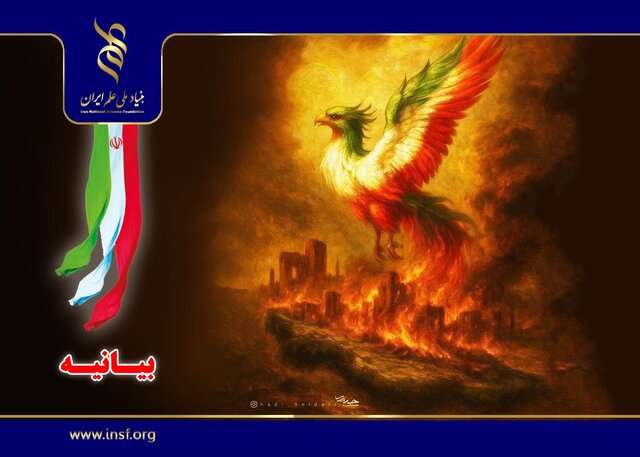 محکومیت «تروریسم علمی» از سوی بنیاد ملی علم
