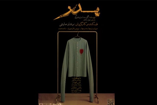 اجرای رایگان نمایش «پدر»