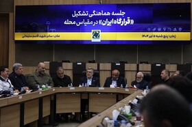 جلسه قرارگاه «ایران در مقیاس محله» برگزار شد/ ایجاد سازوکار ویژه برای رسیدگی به ساختمان‌های آسیب‌دیده پس از حملات رژیم صهیونیستی