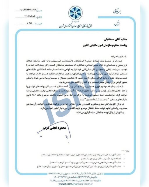 درخواست بخش خصوصی برای تعویق ۶ ماهه گواهی مفاصاحساب مالیاتی