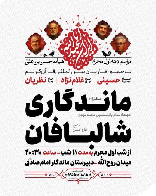 برنامه هیئتهای مذهبی قم در دهه اول محرم