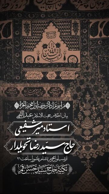 برنامه هیئتهای مذهبی قم در دهه اول محرم