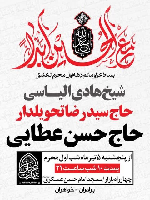 برنامه هیئتهای مذهبی قم در دهه اول محرم