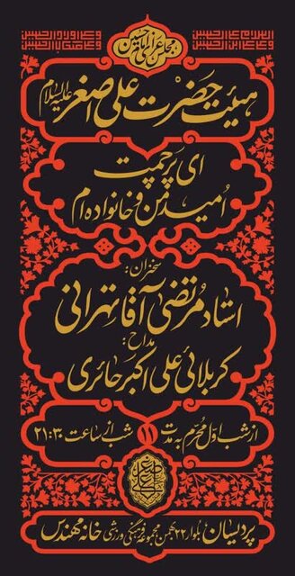 برنامه هیئتهای مذهبی قم در دهه اول محرم