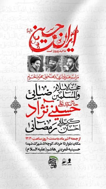 برنامه هیئتهای مذهبی قم در دهه اول محرم