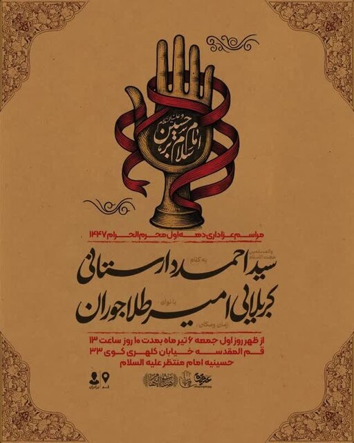 برنامه هیئتهای مذهبی قم در دهه اول محرم