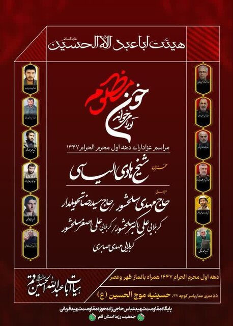 برنامه هیئتهای مذهبی قم در دهه اول محرم