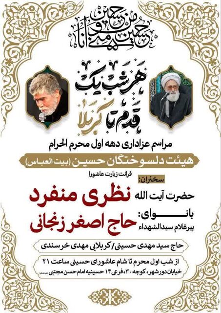 برنامه هیئتهای مذهبی قم در دهه اول محرم