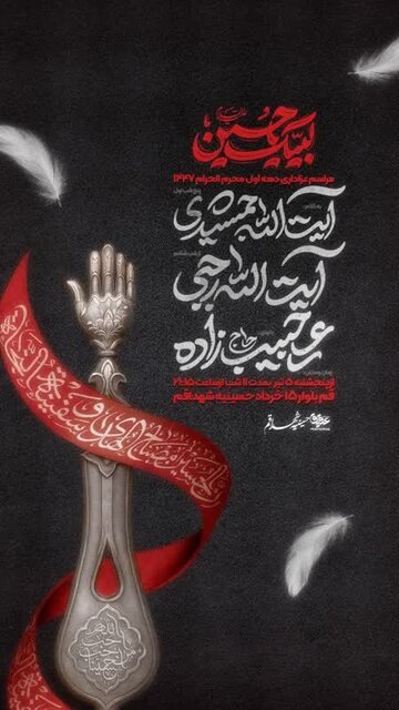 برنامه هیئتهای مذهبی قم در دهه اول محرم