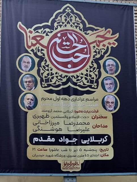 برنامه هیئتهای مذهبی قم در دهه اول محرم