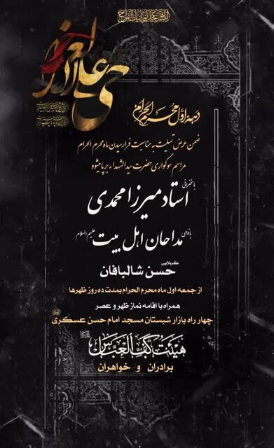 برنامه هیئتهای مذهبی قم در دهه اول محرم