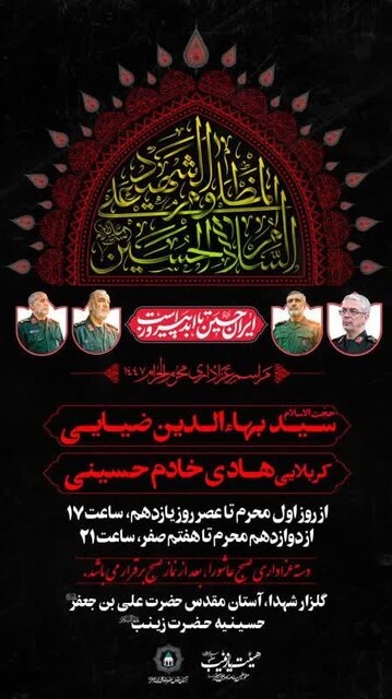 برنامه هیئتهای مذهبی قم در دهه اول محرم