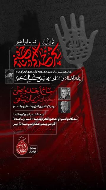 برنامه هیئتهای مذهبی قم در دهه اول محرم