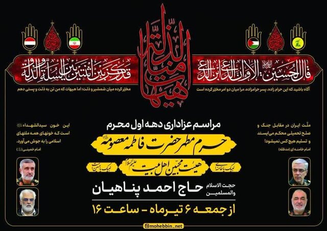 برنامه هیئتهای مذهبی قم در دهه اول محرم