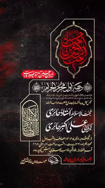 برنامه هیئتهای مذهبی قم در دهه اول محرم