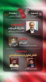 پخش گفت‌وگوی افخمی با فریدزاده