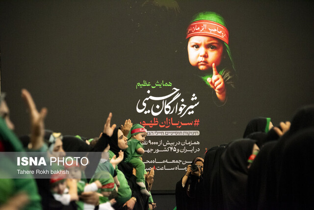 همایش شیرخوارگان حسینی - شیراز
