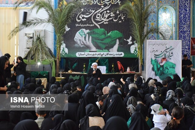 همایش شیرخوارگان حسینی در آستارا برگزار شد
