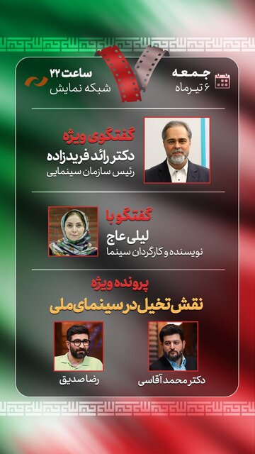 پخش گفت‌وگوی افخمی با فریدزاده