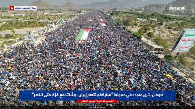 راهپیمایی میلیونی صنعا با شعار تبریک پیروزی ایران و ایستادگی در کنار مردم غزه برگزار شد