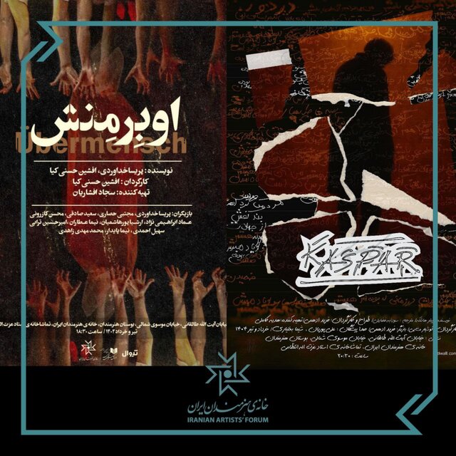 از سرگیری اجرای دو نمایش در سالن انتظامی