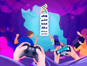 ۹ میلیون نفر به پویش «همه بازی» پیوستند