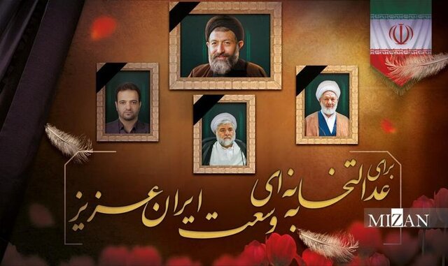شهدای قوه قضاییه؛ از انفجار دفتر حزب جمهوری اسلامی تا حمله رژیم صهیونیستی به اوین
