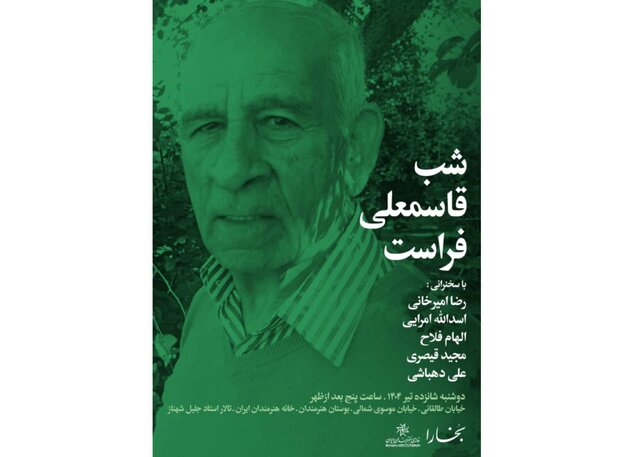 شبی برای «قاسمعلی فراست»