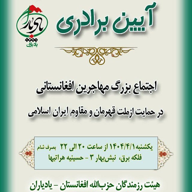 واکنشی به خبرهای اخیر درباره مهاجران افغانستانی