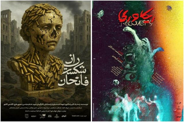 رویا میرعلمی، گیتی قاسمی، رضا بهبودی و... روی صحنه میروند