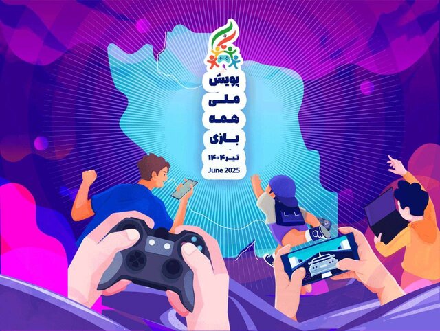 گردهمایی مجازی ۹ میلیون گِیمر به بهانه یک پویش
