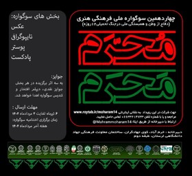 چهاردهمین سوگواره مَحرمِ مُحَرم در لرستان برگزار می‌شود