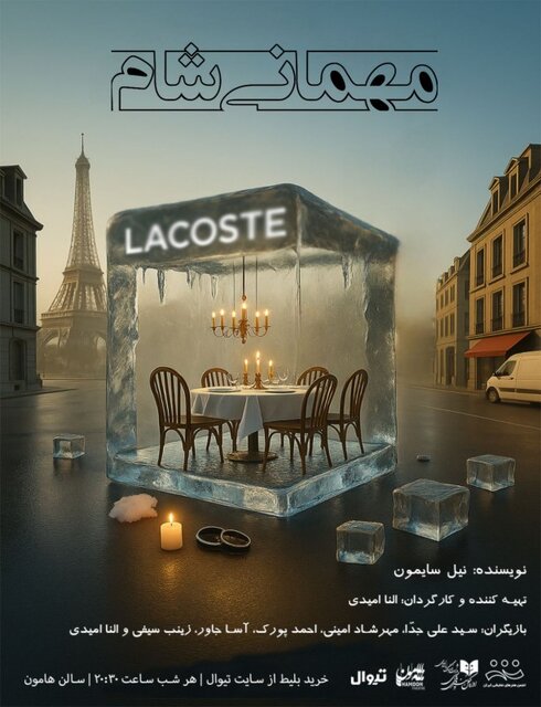 رویا میرعلمی، گیتی قاسمی، رضا بهبودی و... روی صحنه میروند