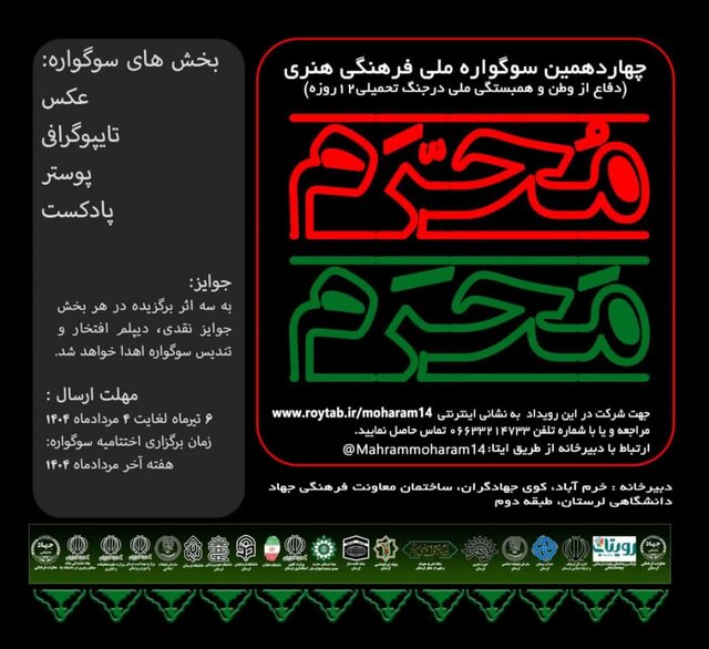 چهاردهمین سوگواره مَحرمِ مُحَرم در لرستان برگزار می‌شود