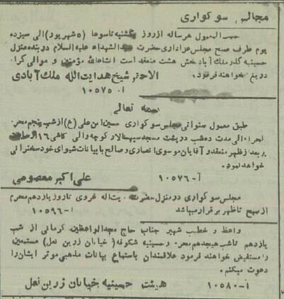 محرم ۷۰سال پیش در تهران: از ممنوعیت قمه‌زنی تا انتشار کتاب جرجی زیدان