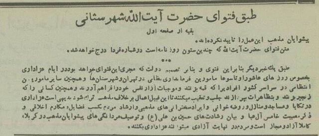 محرم ۷۰سال پیش در تهران: از ممنوعیت قمه‌زنی تا انتشار کتاب جرجی زیدان