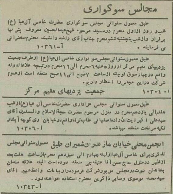محرم ۷۰سال پیش در تهران: از ممنوعیت قمه‌زنی تا انتشار کتاب جرجی زیدان