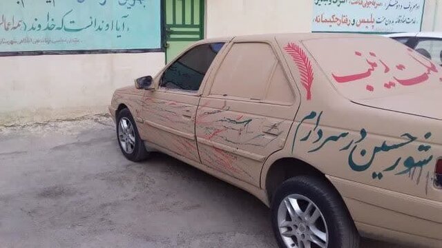 ممنوعیت گِل‌مالی خودروها در ماه محرم